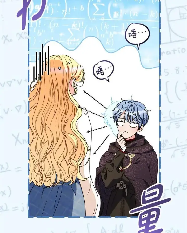 漫画《这次要好好养妹妹》72.胡来的大魔法师第111张图