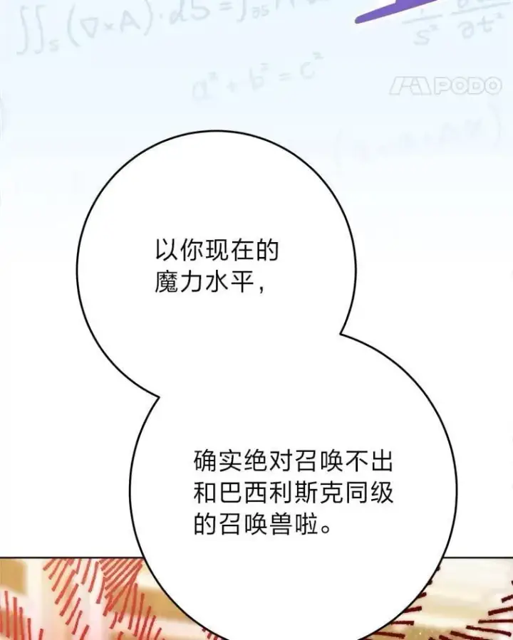 漫画《这次要好好养妹妹》72.胡来的大魔法师第112张图