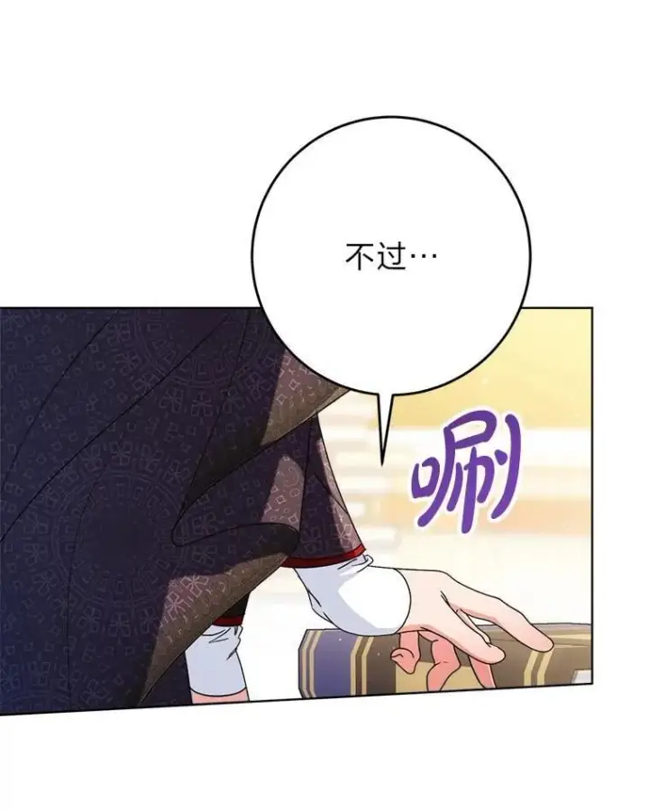 漫画《这次要好好养妹妹》72.胡来的大魔法师第114张图