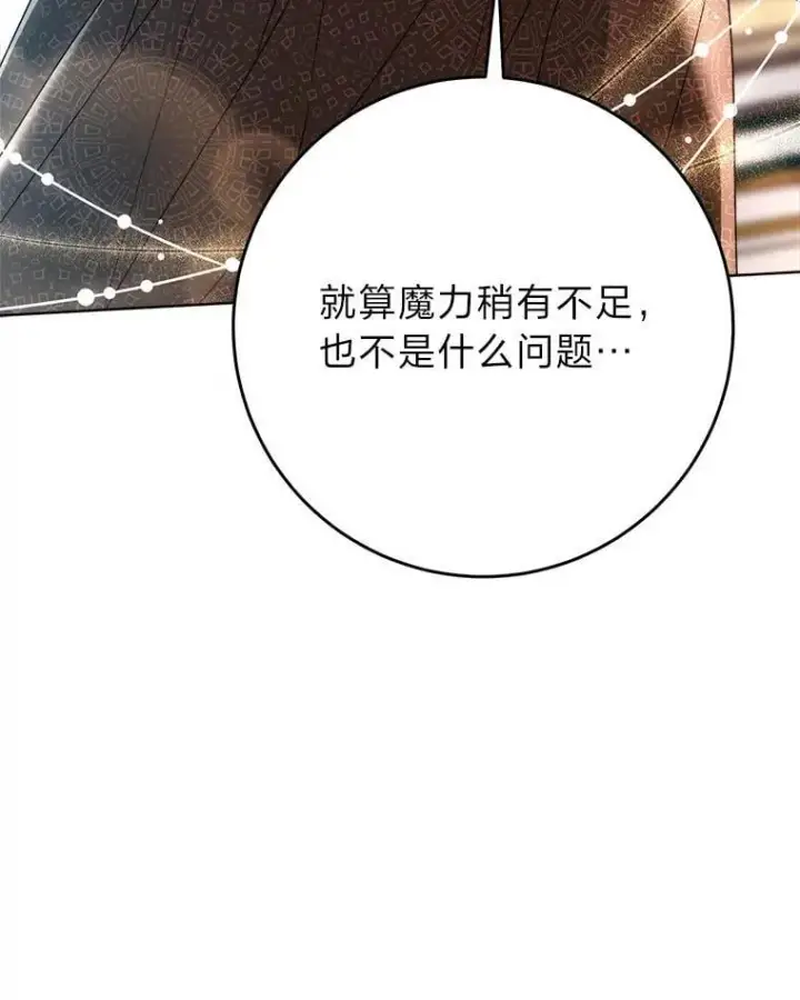 漫画《这次要好好养妹妹》72.胡来的大魔法师第117张图