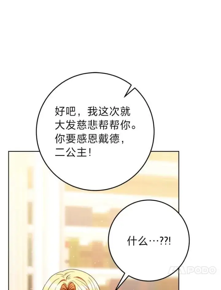 漫画《这次要好好养妹妹》72.胡来的大魔法师第118张图