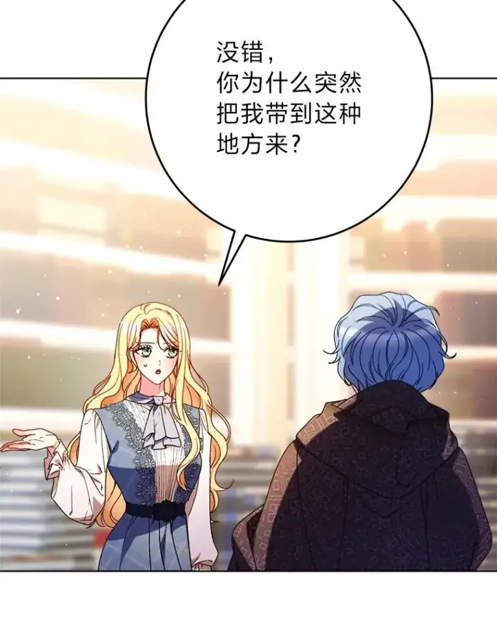 漫画《这次要好好养妹妹》72.胡来的大魔法师第12张图