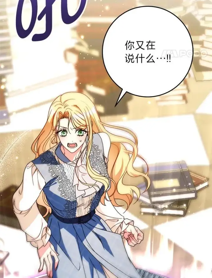 漫画《这次要好好养妹妹》72.胡来的大魔法师第122张图