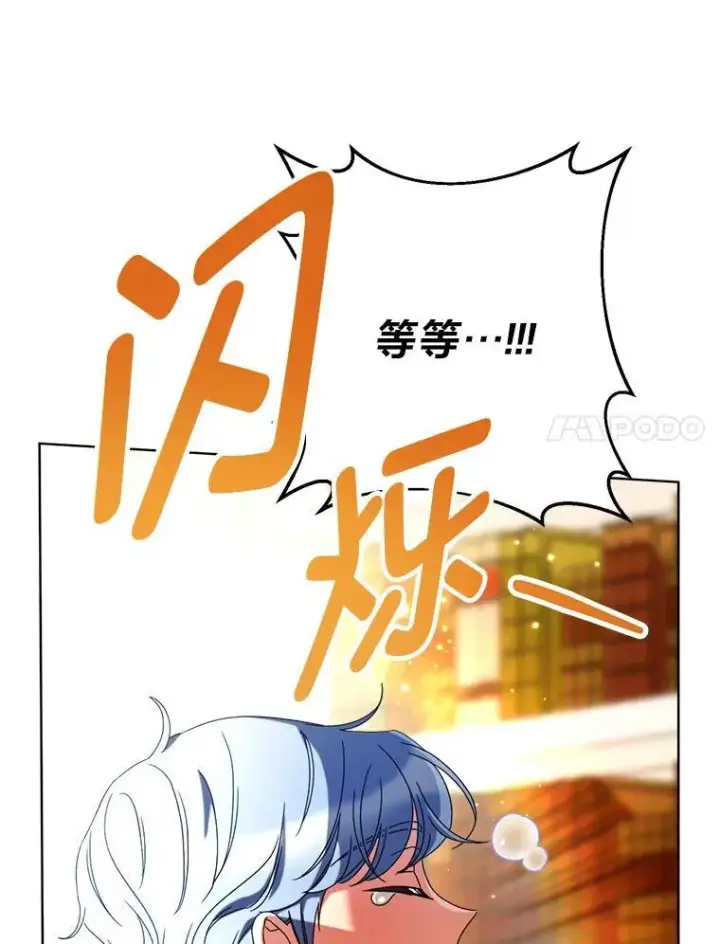 漫画《这次要好好养妹妹》72.胡来的大魔法师第125张图