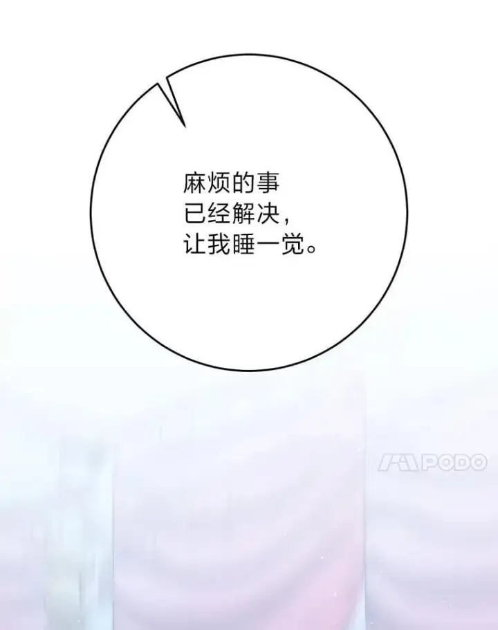 漫画《这次要好好养妹妹》72.胡来的大魔法师第128张图