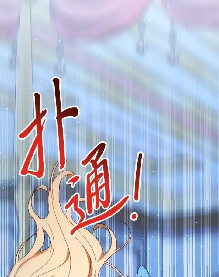 漫画《这次要好好养妹妹》72.胡来的大魔法师第129张图