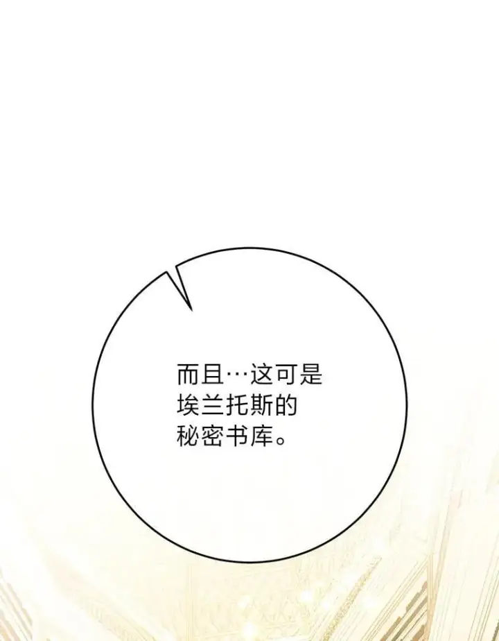 漫画《这次要好好养妹妹》72.胡来的大魔法师第13张图