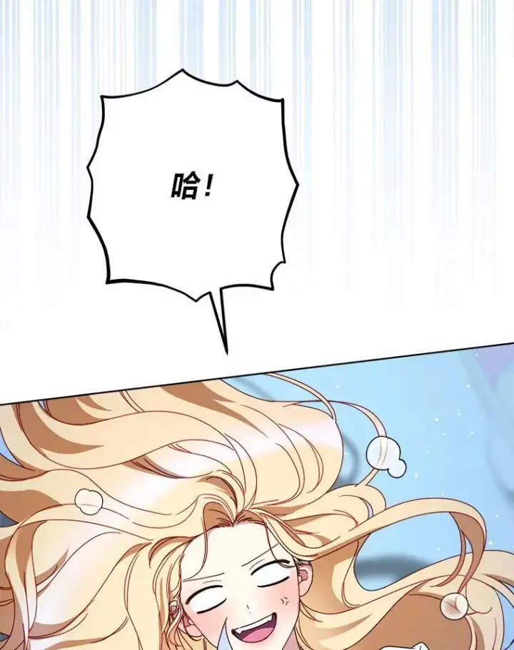 漫画《这次要好好养妹妹》72.胡来的大魔法师第131张图
