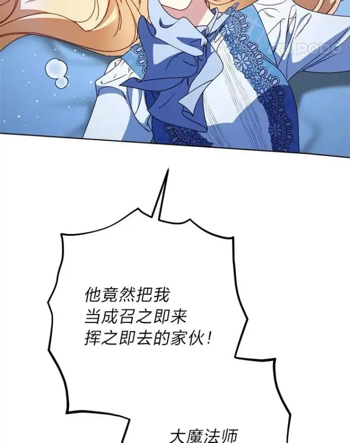 漫画《这次要好好养妹妹》72.胡来的大魔法师第132张图