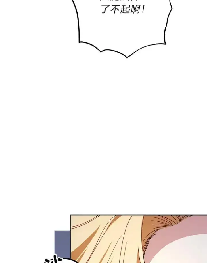 漫画《这次要好好养妹妹》72.胡来的大魔法师第133张图