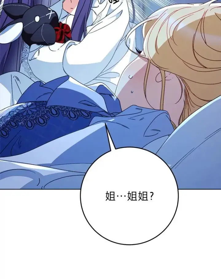 漫画《这次要好好养妹妹》72.胡来的大魔法师第136张图