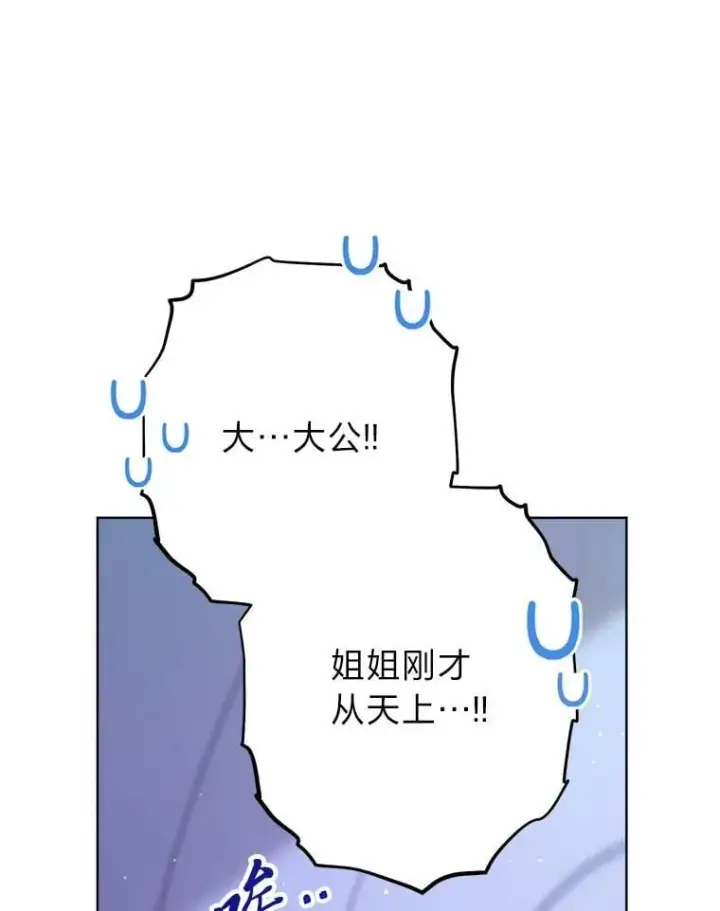漫画《这次要好好养妹妹》72.胡来的大魔法师第137张图