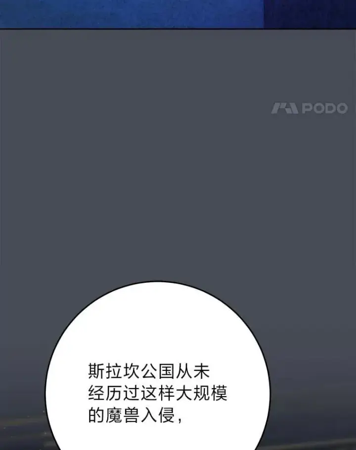 漫画《这次要好好养妹妹》72.胡来的大魔法师第142张图