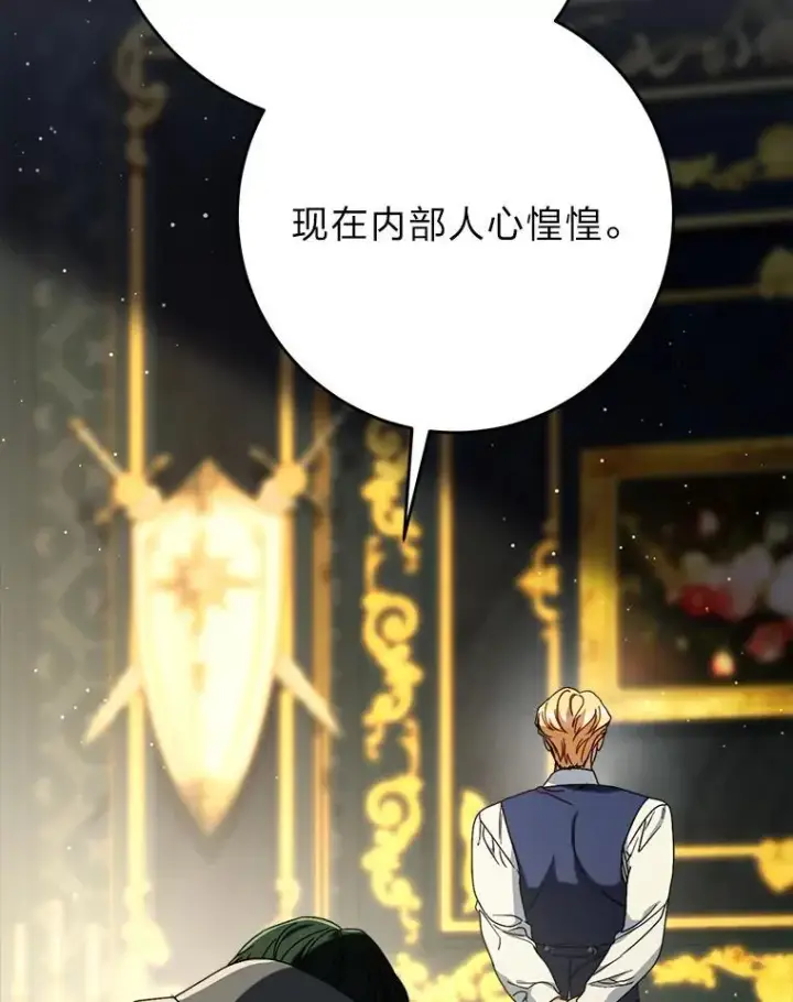 漫画《这次要好好养妹妹》72.胡来的大魔法师第143张图