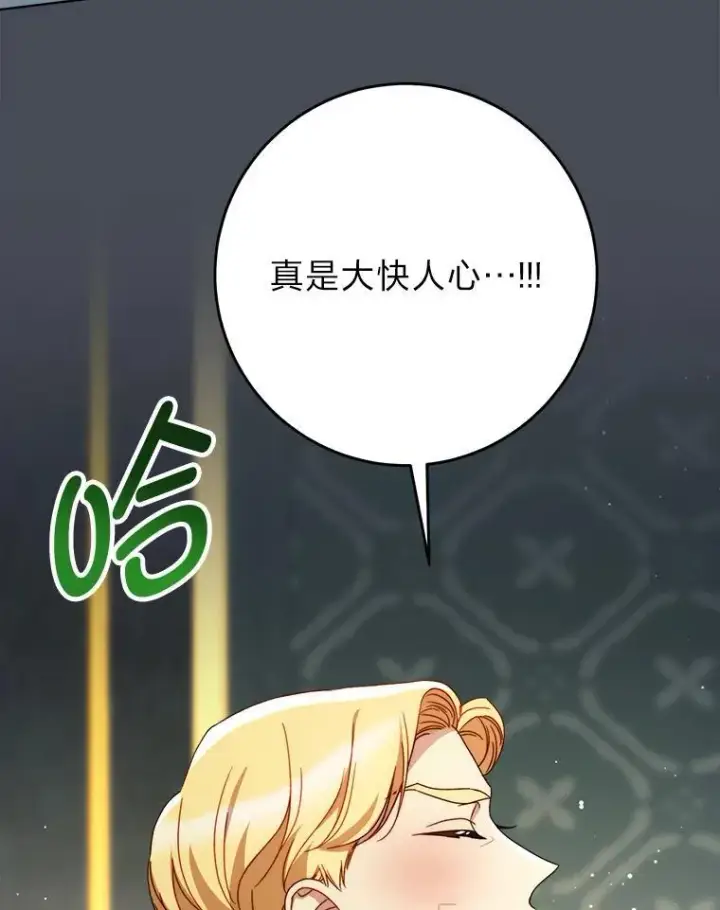 漫画《这次要好好养妹妹》72.胡来的大魔法师第146张图