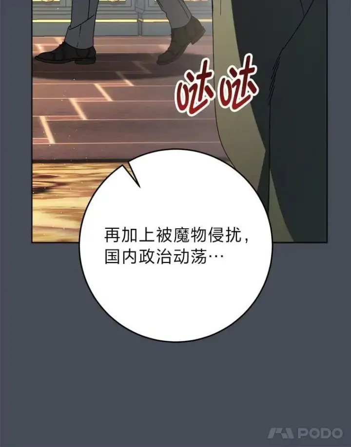漫画《这次要好好养妹妹》72.胡来的大魔法师第149张图