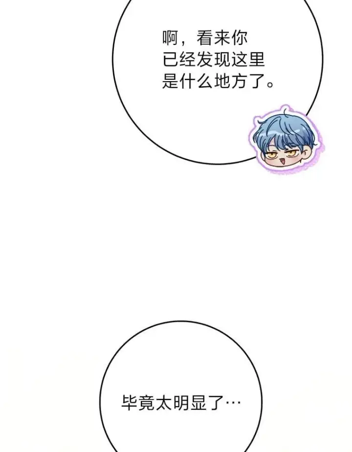 漫画《这次要好好养妹妹》72.胡来的大魔法师第15张图