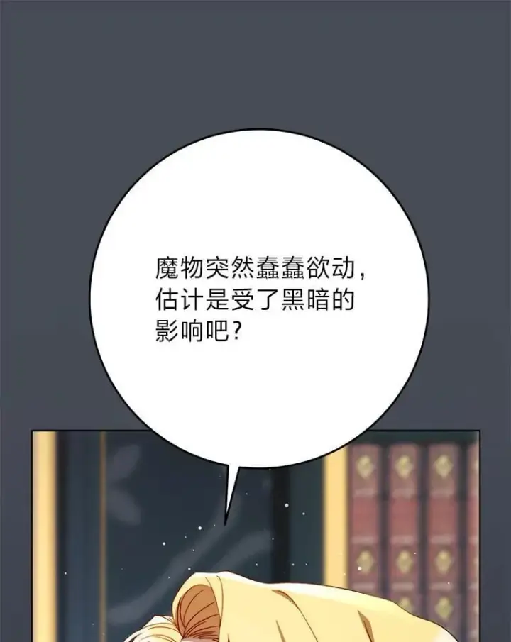 漫画《这次要好好养妹妹》72.胡来的大魔法师第150张图
