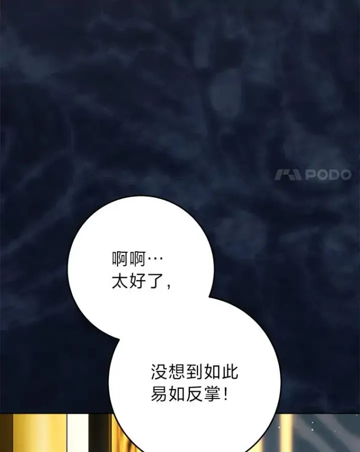 漫画《这次要好好养妹妹》72.胡来的大魔法师第152张图