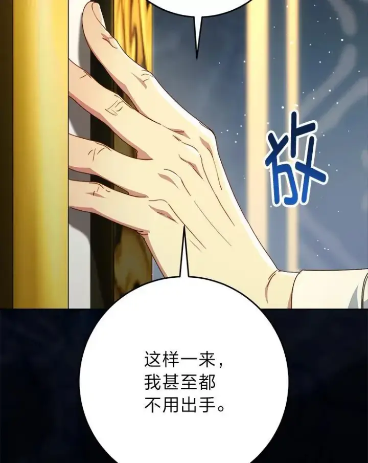 漫画《这次要好好养妹妹》72.胡来的大魔法师第153张图