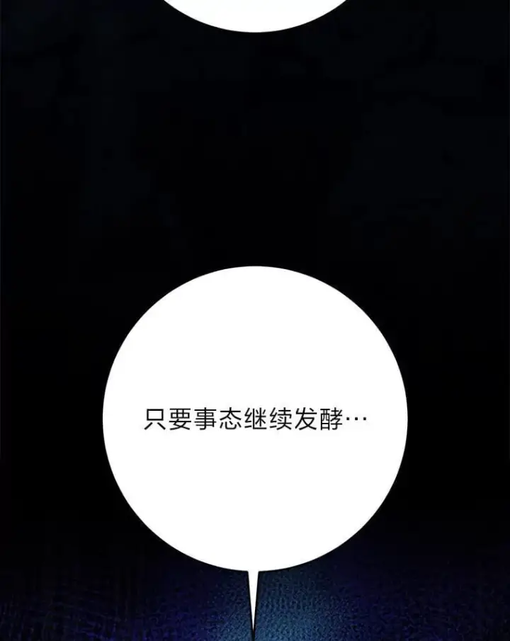 漫画《这次要好好养妹妹》72.胡来的大魔法师第154张图