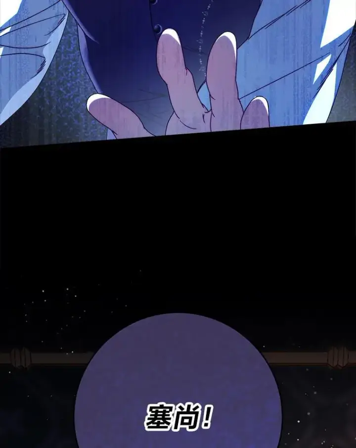 漫画《这次要好好养妹妹》72.胡来的大魔法师第156张图