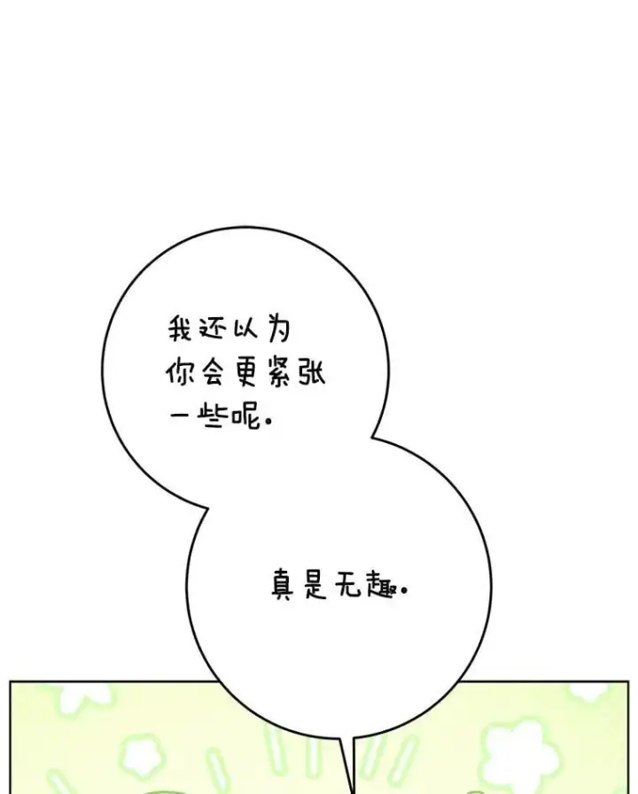 漫画《这次要好好养妹妹》72.胡来的大魔法师第20张图