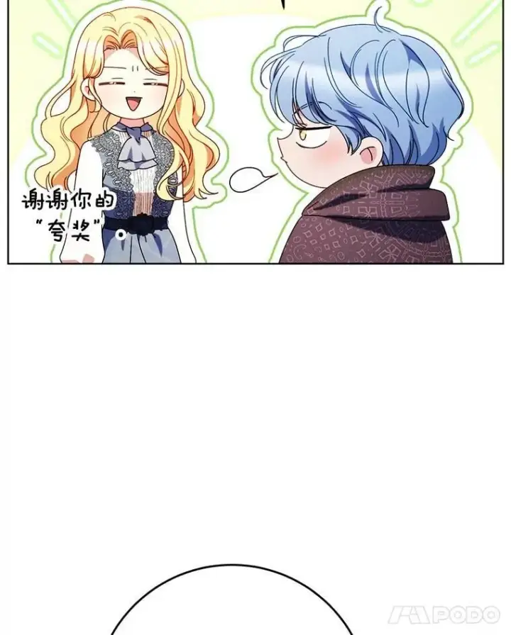 漫画《这次要好好养妹妹》72.胡来的大魔法师第21张图