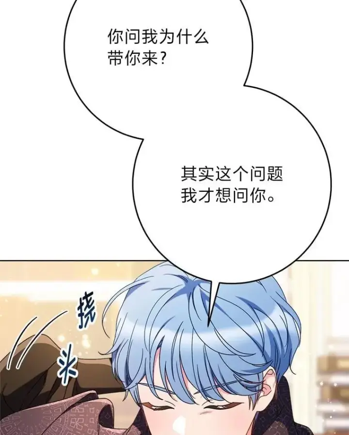 漫画《这次要好好养妹妹》72.胡来的大魔法师第22张图