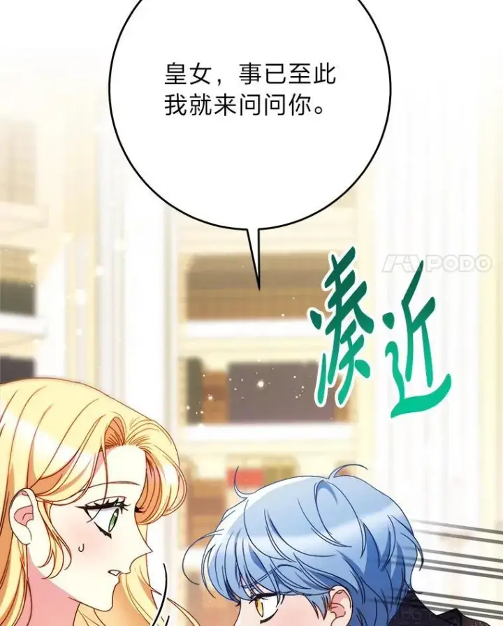 漫画《这次要好好养妹妹》72.胡来的大魔法师第24张图