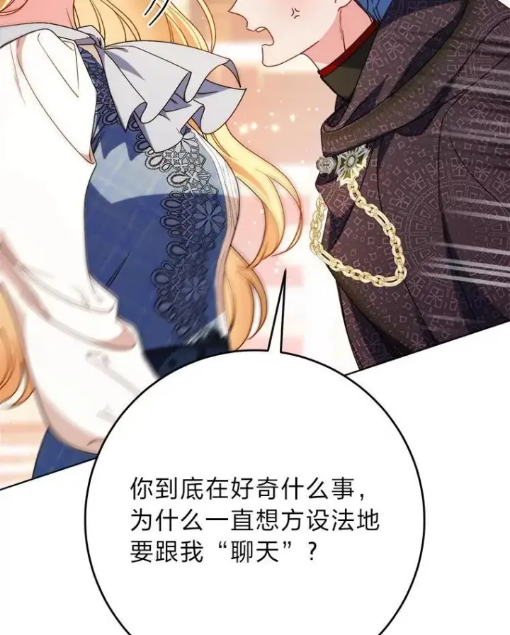 漫画《这次要好好养妹妹》72.胡来的大魔法师第25张图