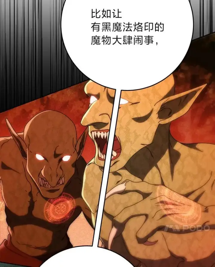 漫画《这次要好好养妹妹》72.胡来的大魔法师第27张图