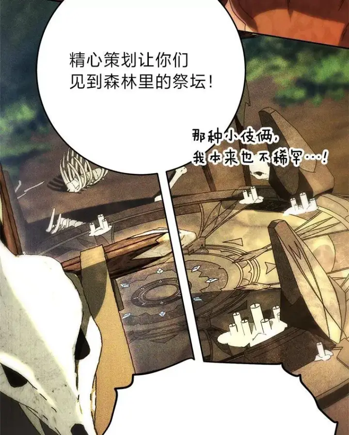 漫画《这次要好好养妹妹》72.胡来的大魔法师第28张图
