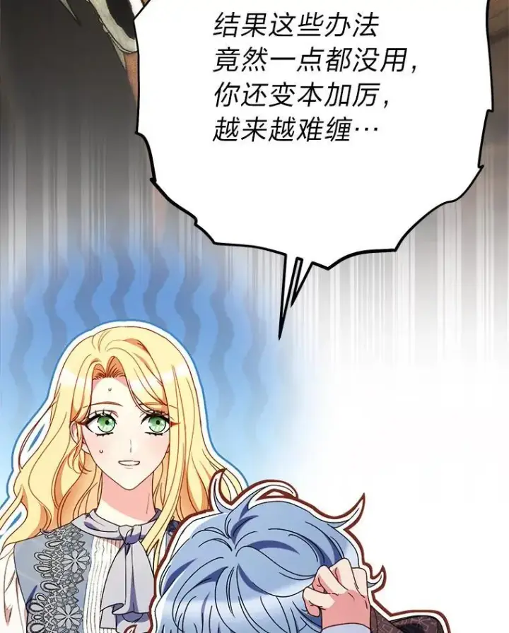 漫画《这次要好好养妹妹》72.胡来的大魔法师第29张图