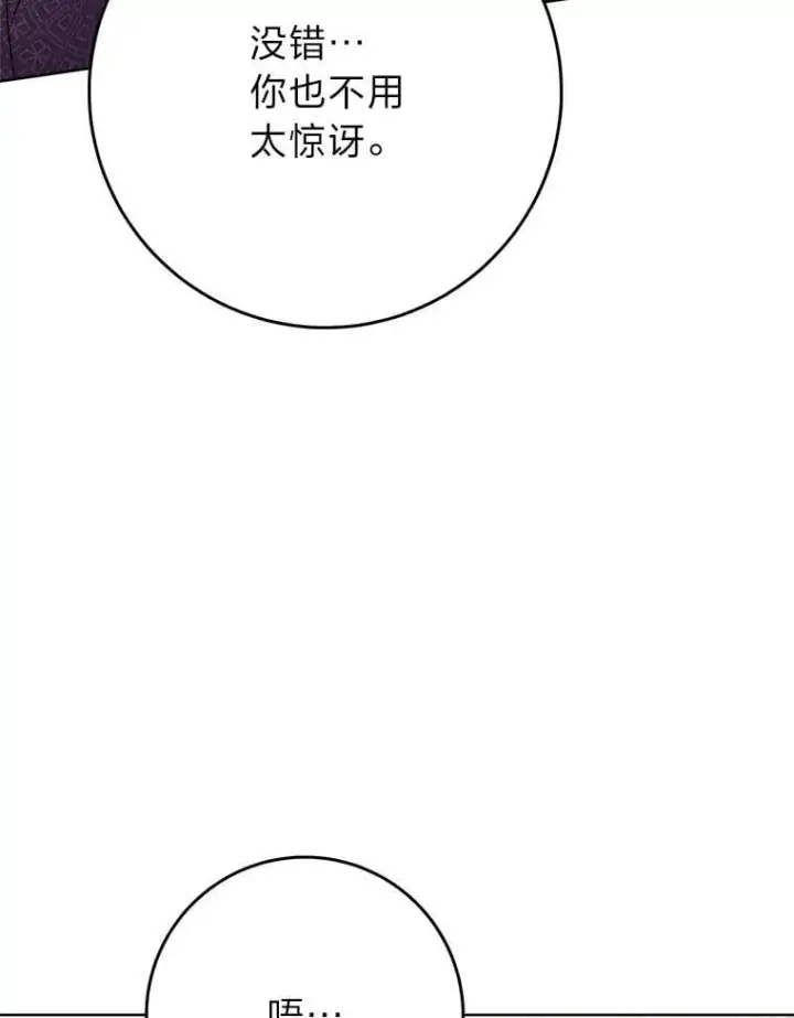 漫画《这次要好好养妹妹》72.胡来的大魔法师第3张图