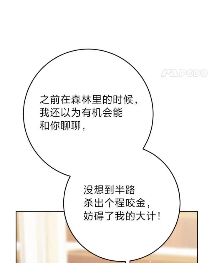 漫画《这次要好好养妹妹》72.胡来的大魔法师第31张图