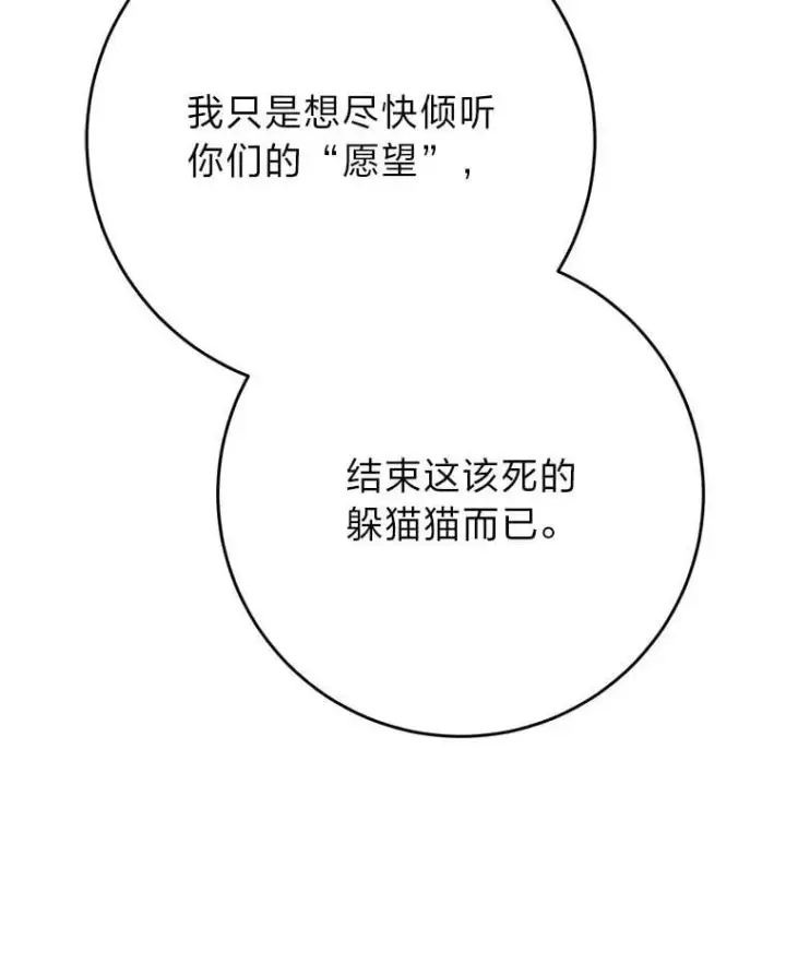 漫画《这次要好好养妹妹》72.胡来的大魔法师第33张图