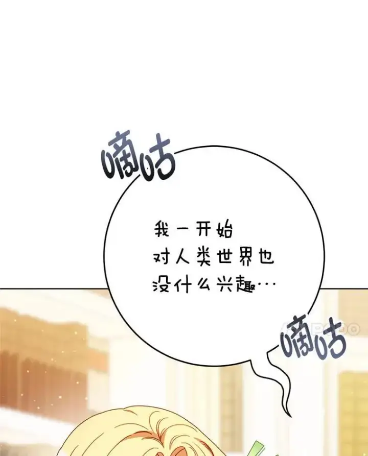 漫画《这次要好好养妹妹》72.胡来的大魔法师第34张图