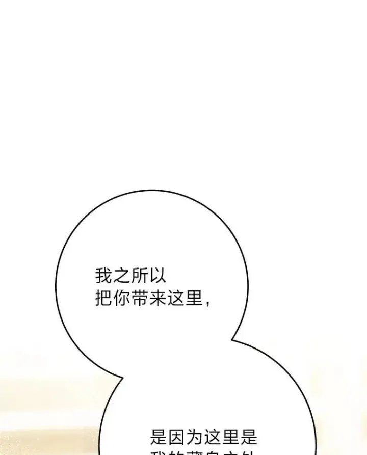 漫画《这次要好好养妹妹》72.胡来的大魔法师第36张图