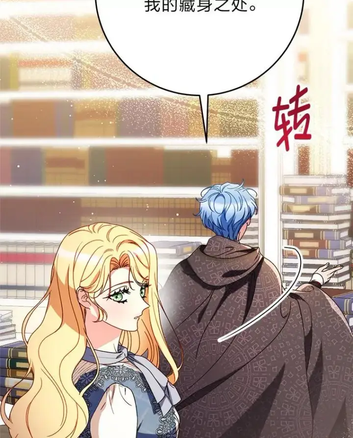 漫画《这次要好好养妹妹》72.胡来的大魔法师第37张图