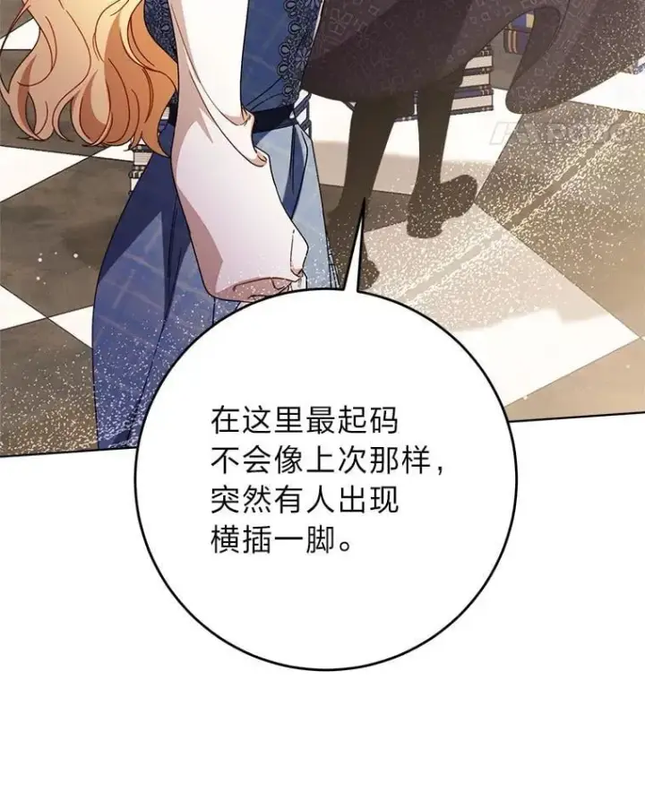 漫画《这次要好好养妹妹》72.胡来的大魔法师第38张图
