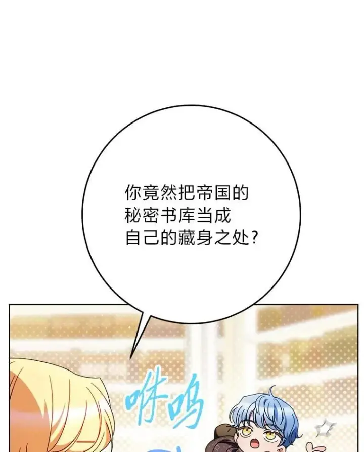 漫画《这次要好好养妹妹》72.胡来的大魔法师第39张图