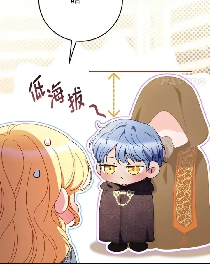 漫画《这次要好好养妹妹》72.胡来的大魔法师第4张图