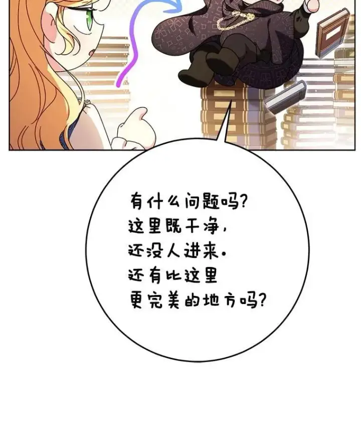 漫画《这次要好好养妹妹》72.胡来的大魔法师第40张图