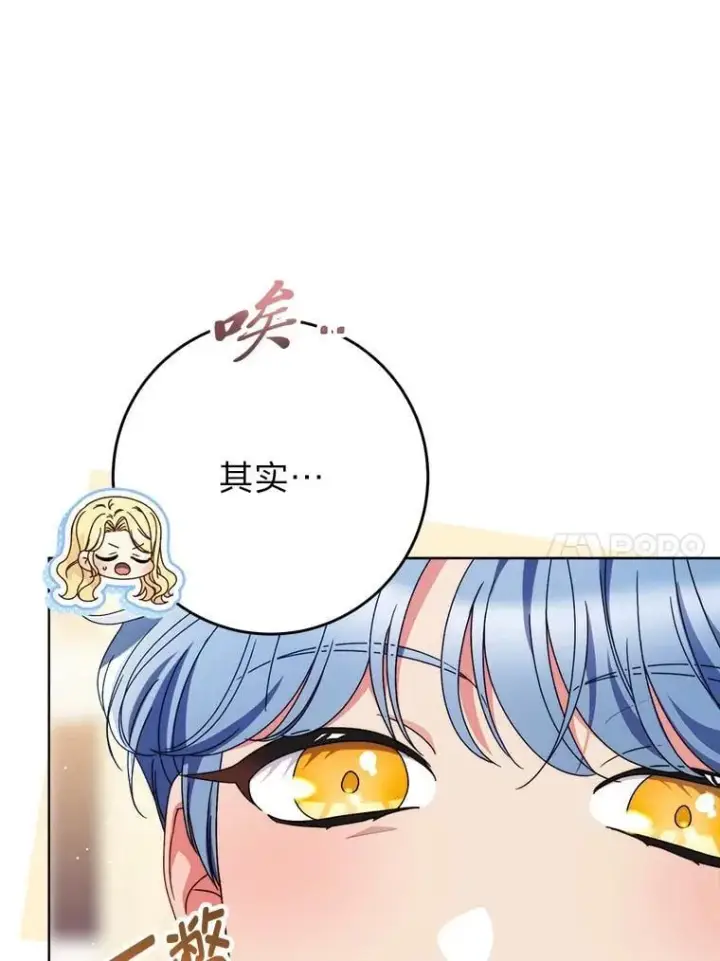 漫画《这次要好好养妹妹》72.胡来的大魔法师第41张图