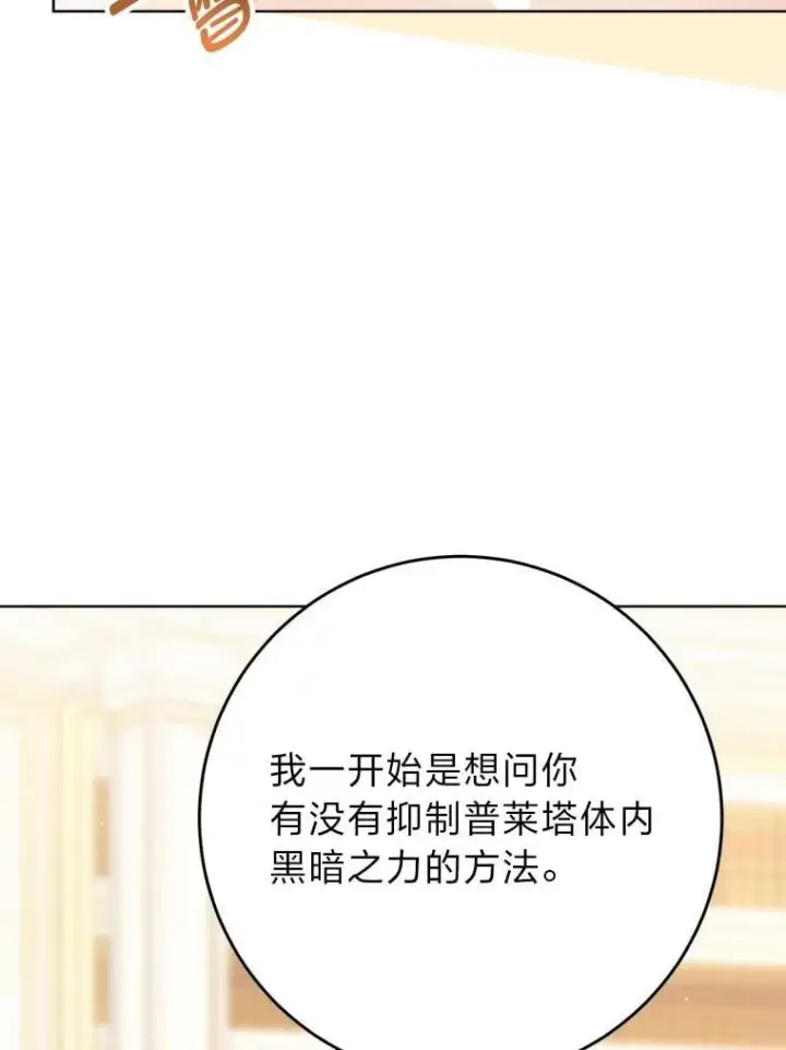 漫画《这次要好好养妹妹》72.胡来的大魔法师第42张图