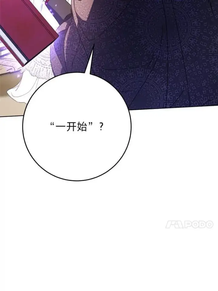 漫画《这次要好好养妹妹》72.胡来的大魔法师第44张图
