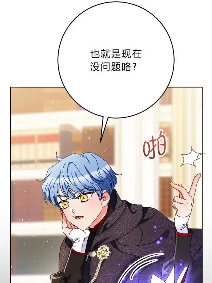 漫画《这次要好好养妹妹》72.胡来的大魔法师第45张图