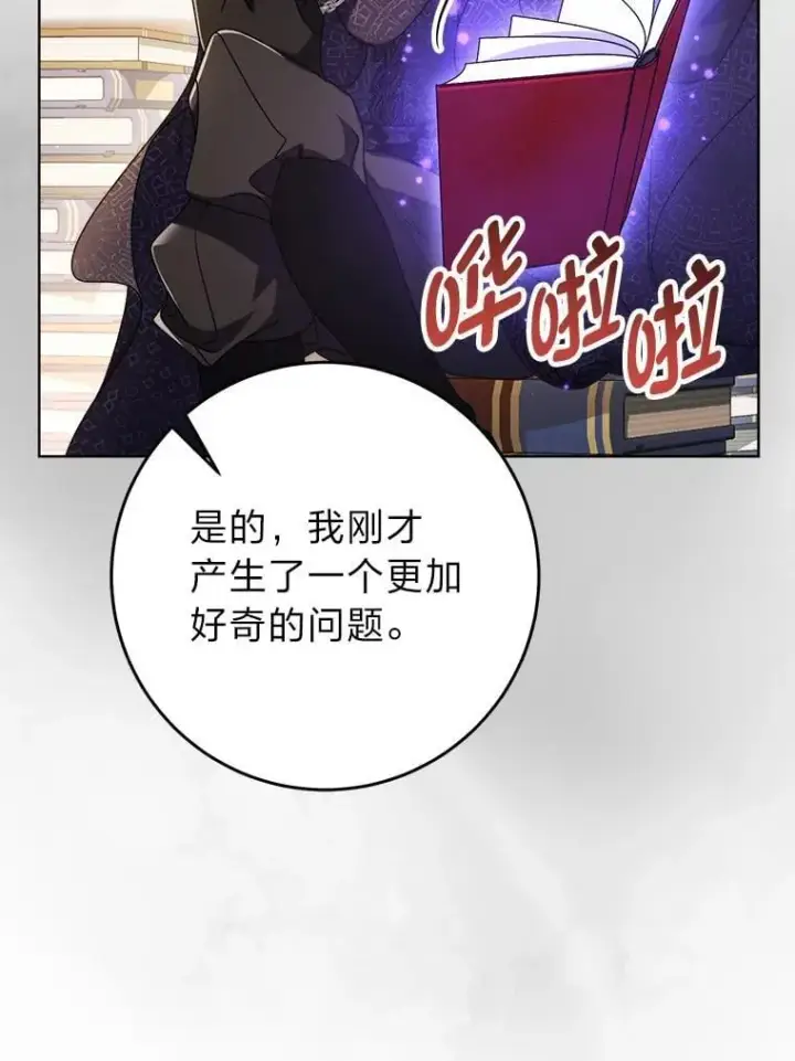 漫画《这次要好好养妹妹》72.胡来的大魔法师第46张图