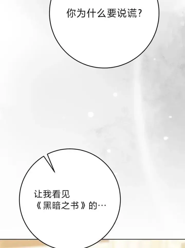 漫画《这次要好好养妹妹》72.胡来的大魔法师第49张图